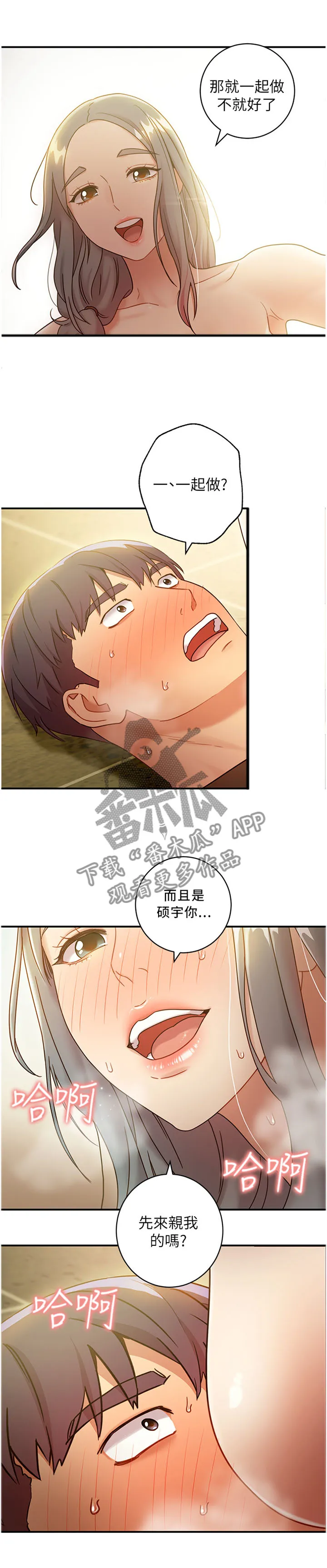 网络因缘漫画漫画,第56章：满足我6图