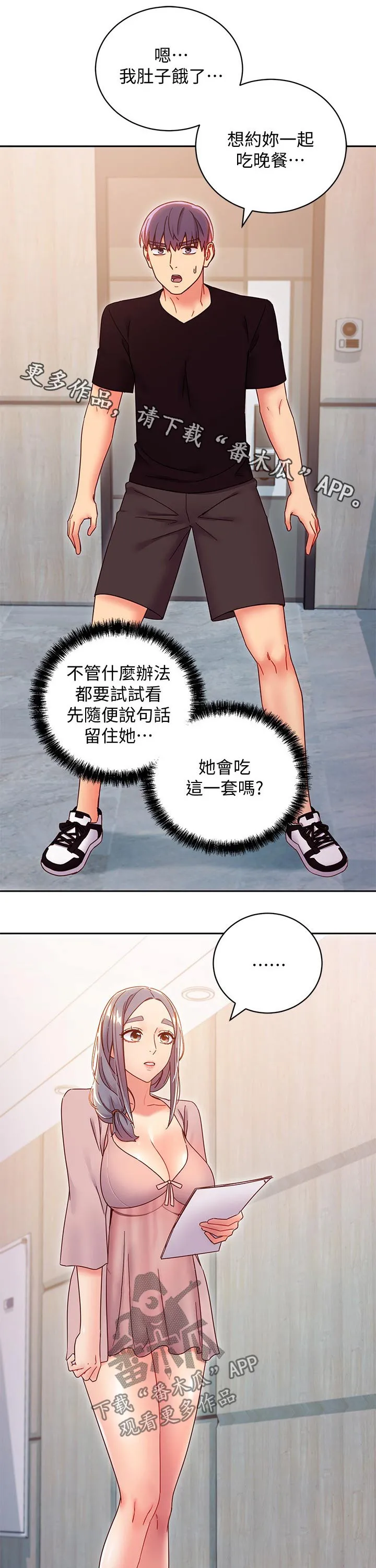 网络因缘漫画漫画,第173章：吃惊1图