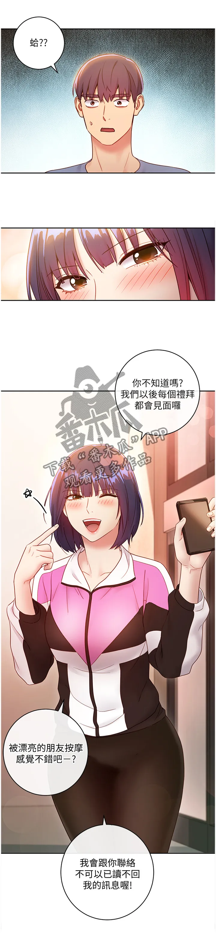 网络因缘漫画漫画,第69章：”约会”2图