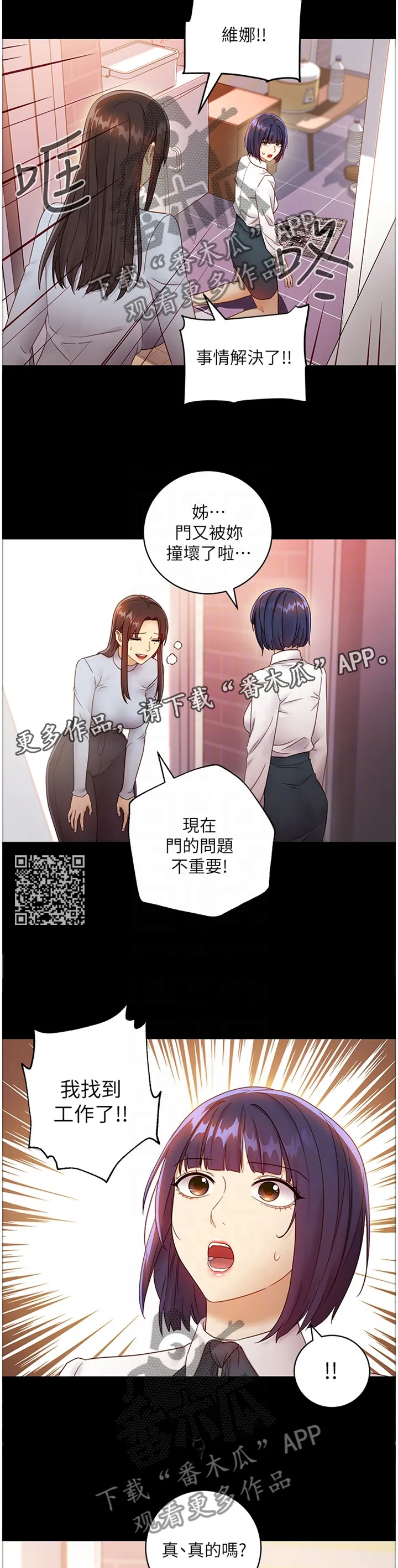 网络因缘漫画漫画,第92章：最棒的姐姐6图