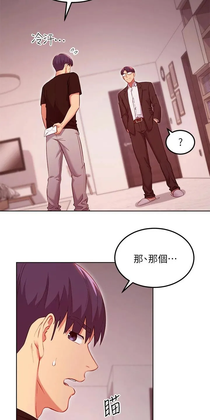 网络因缘漫画漫画,第231章：父亲11图