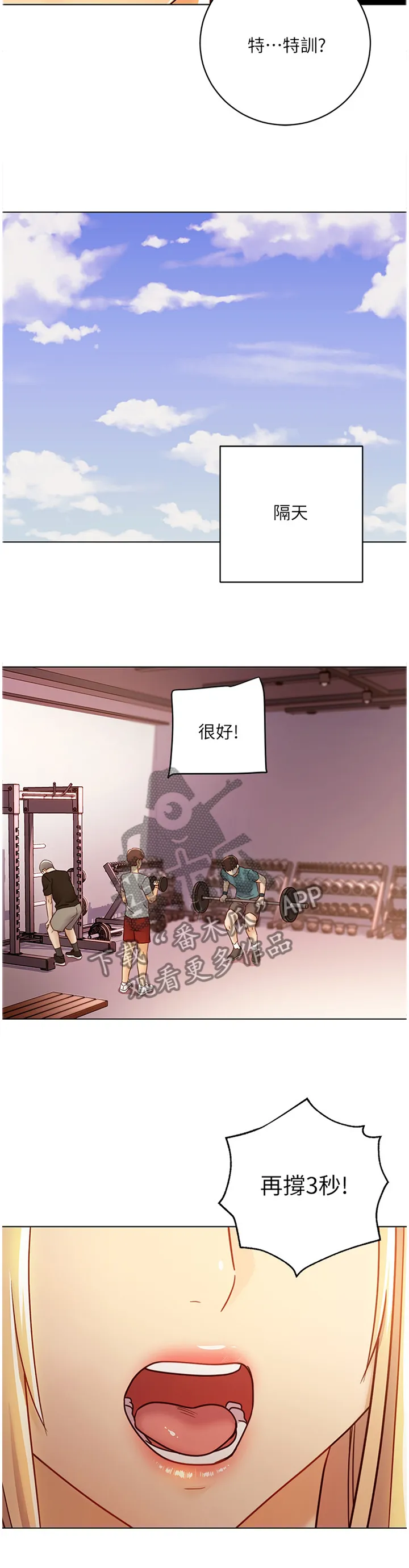 网络因缘漫画漫画,第90章：介绍新朋友3图