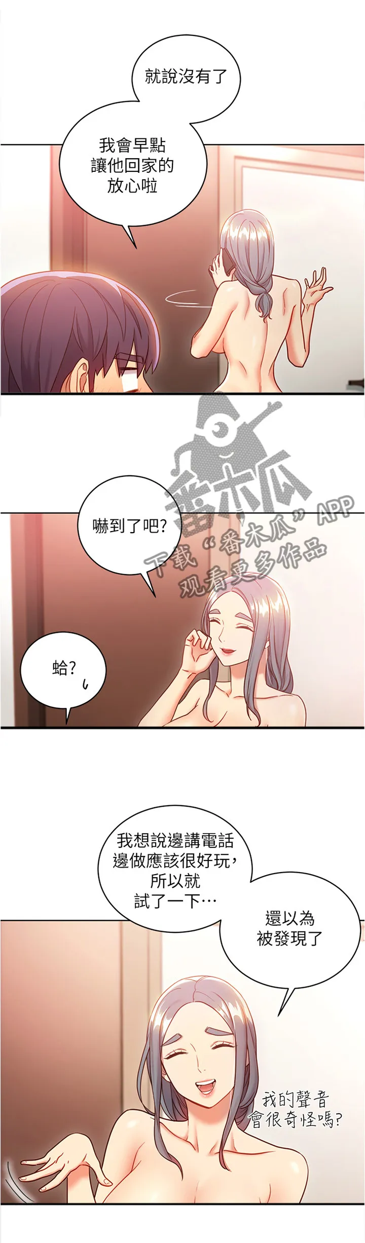 网络因缘漫画漫画,第37章：不愧是年轻人4图