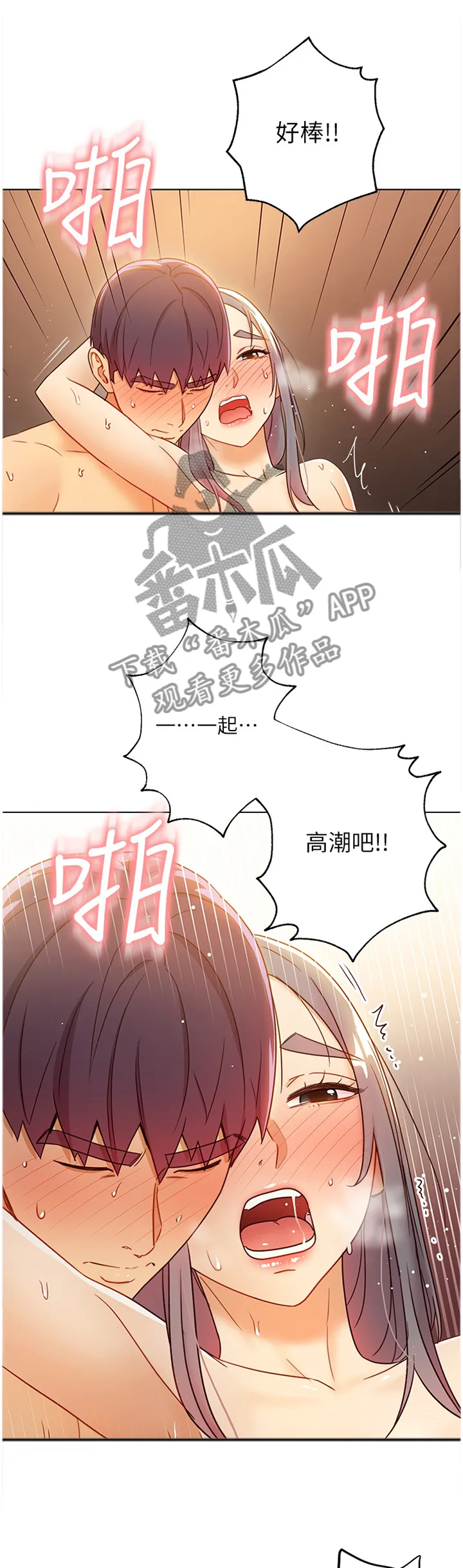 网络因缘漫画漫画,第99章：你来啦!1图