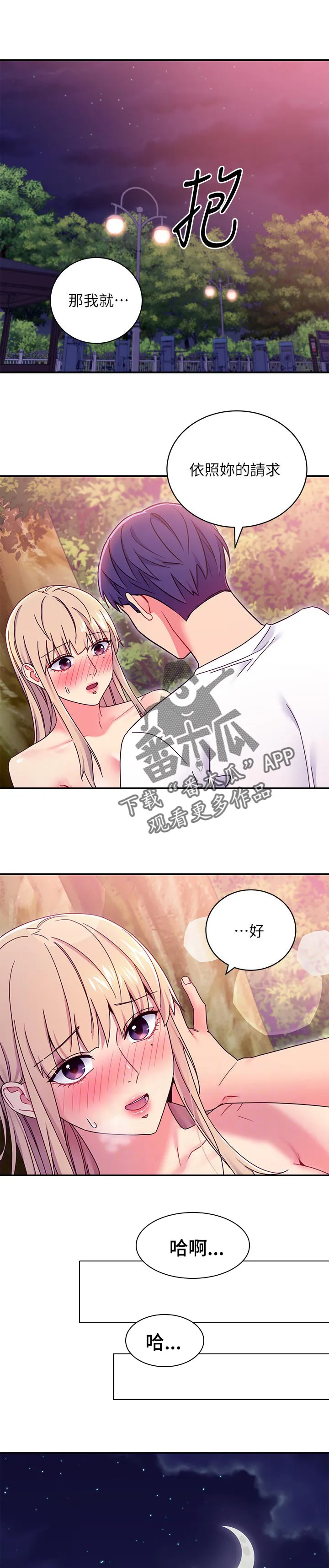 网络因缘漫画漫画,第154章：心中的疑问1图