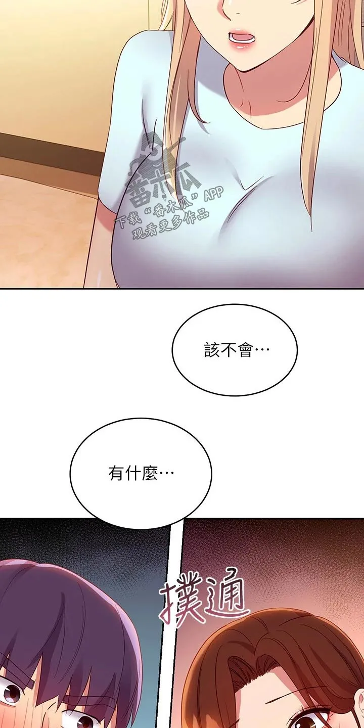 网络因缘漫画漫画,第191章：尴尬局面6图