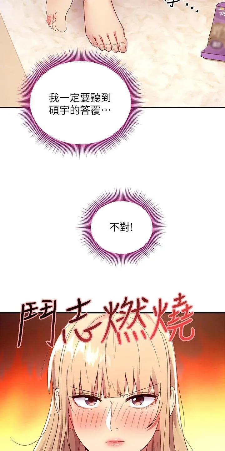 网络因缘漫画漫画,第191章：尴尬局面13图