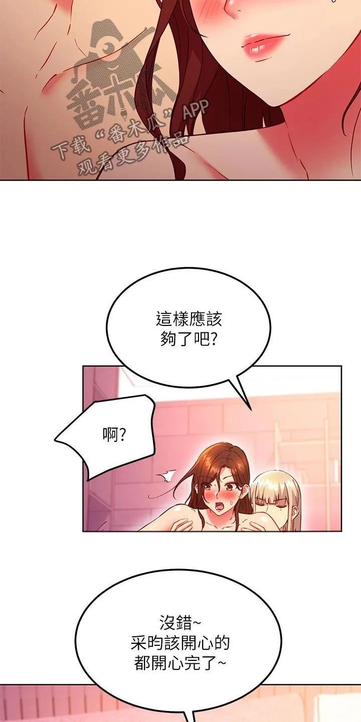 网络因缘漫画漫画,第258章：很幸福12图