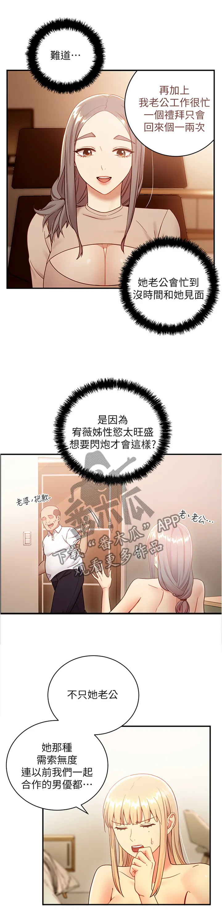 网络因缘漫画漫画,第50章：不行7图