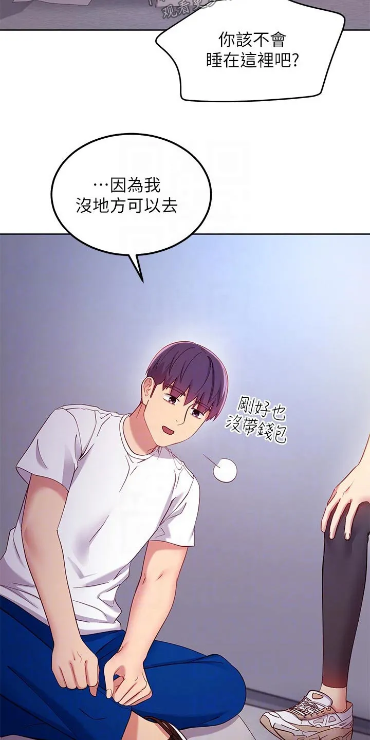 网络因缘漫画漫画,第218章：怎么回事25图