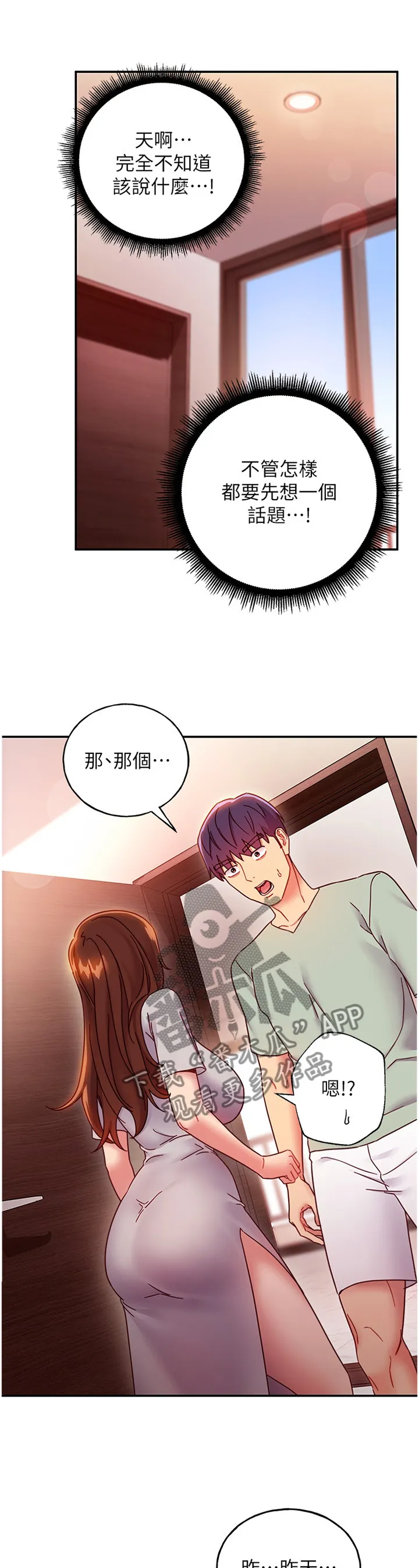 网络因缘漫画漫画,第134章：电话4图