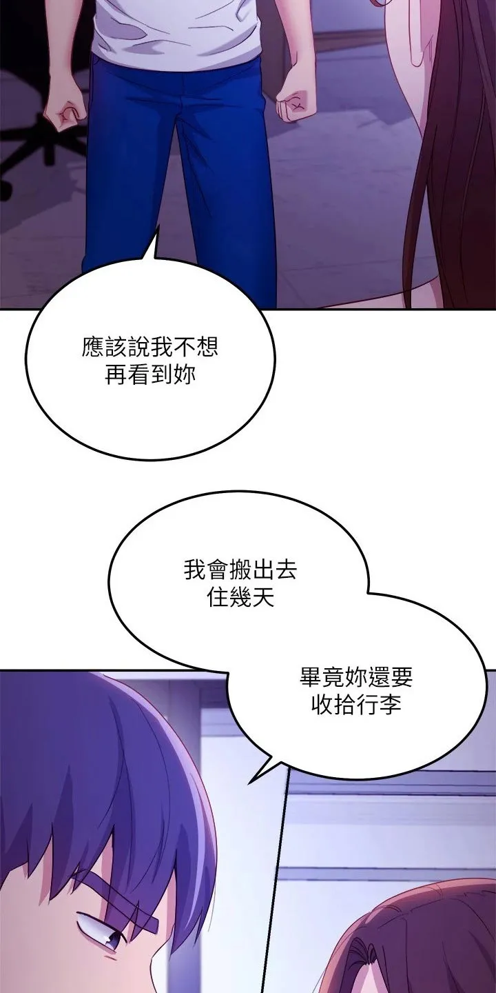 网络因缘漫画漫画,第217章：赶出家门27图