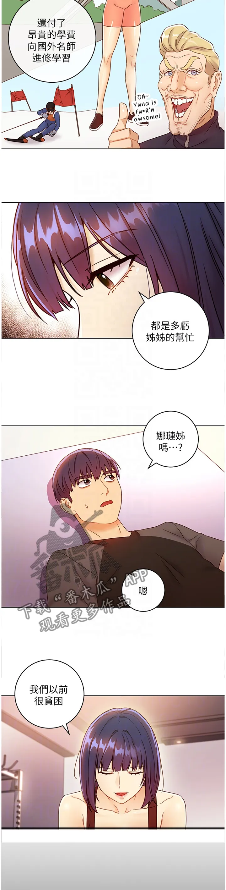 网络因缘漫画漫画,第92章：最棒的姐姐4图