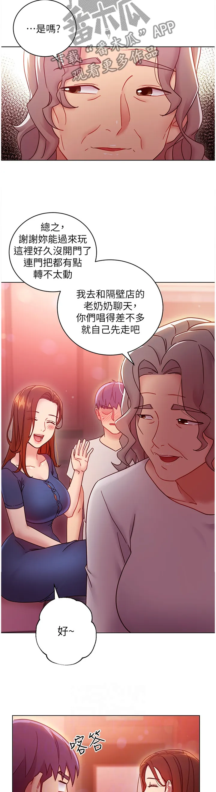 网络因缘漫画漫画,第120章：谎言11图