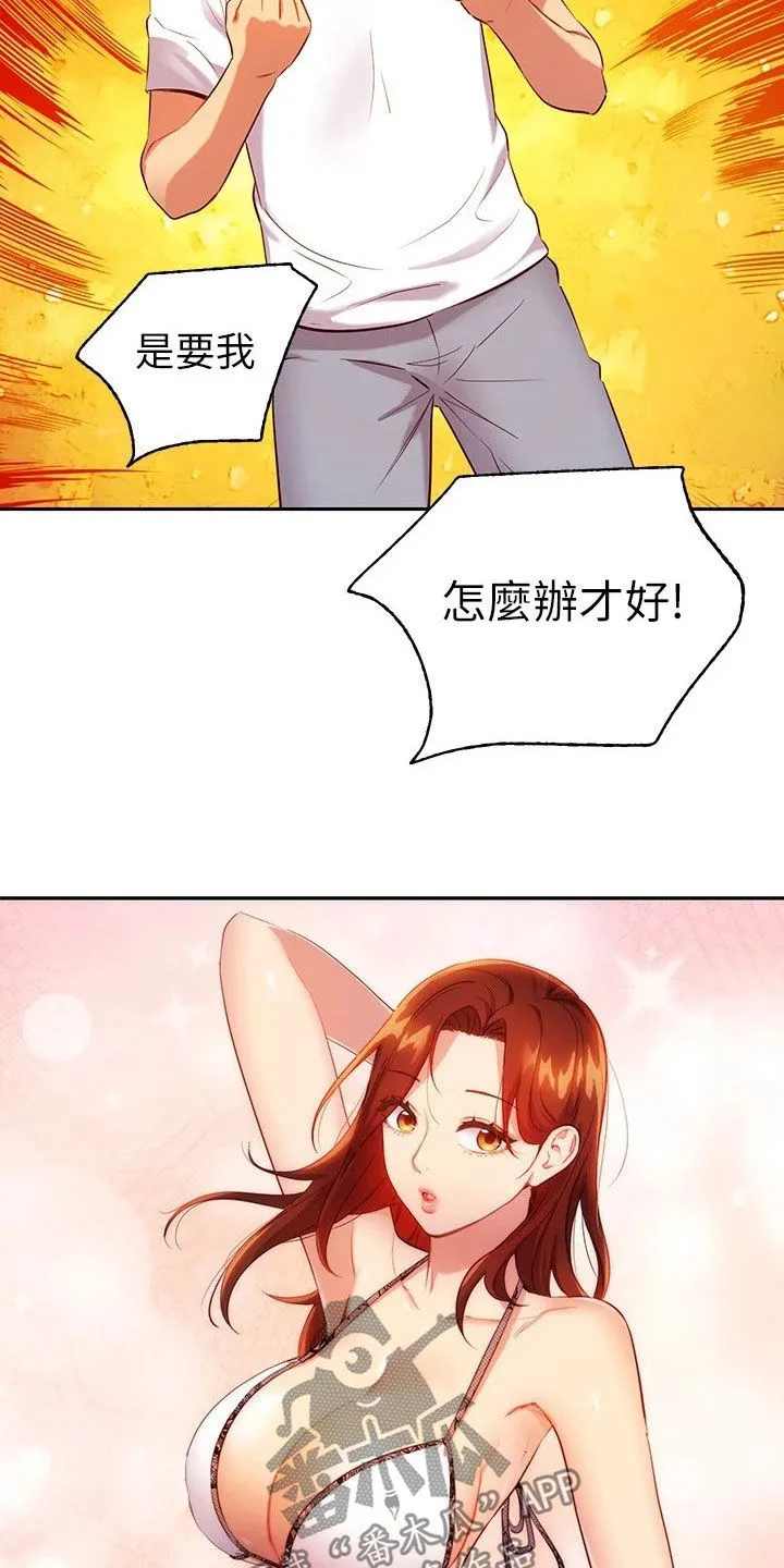 网络因缘漫画漫画,第185章：挡箭牌16图