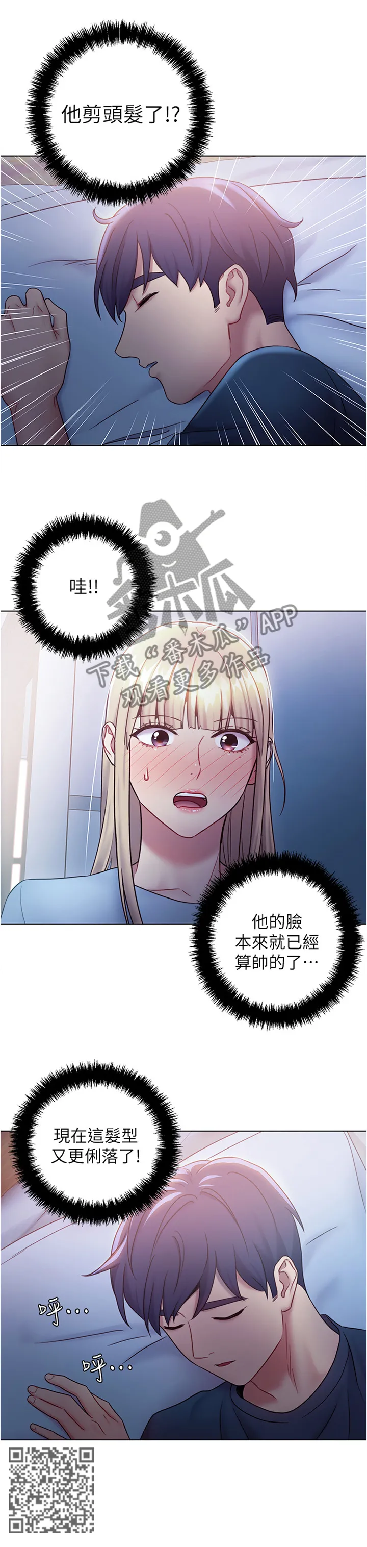 网络因缘漫画漫画,第40章：陶醉11图