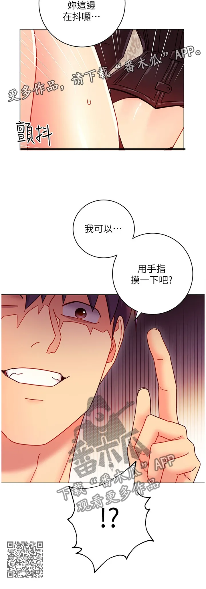 网络因缘漫画漫画,第113章：小心机12图