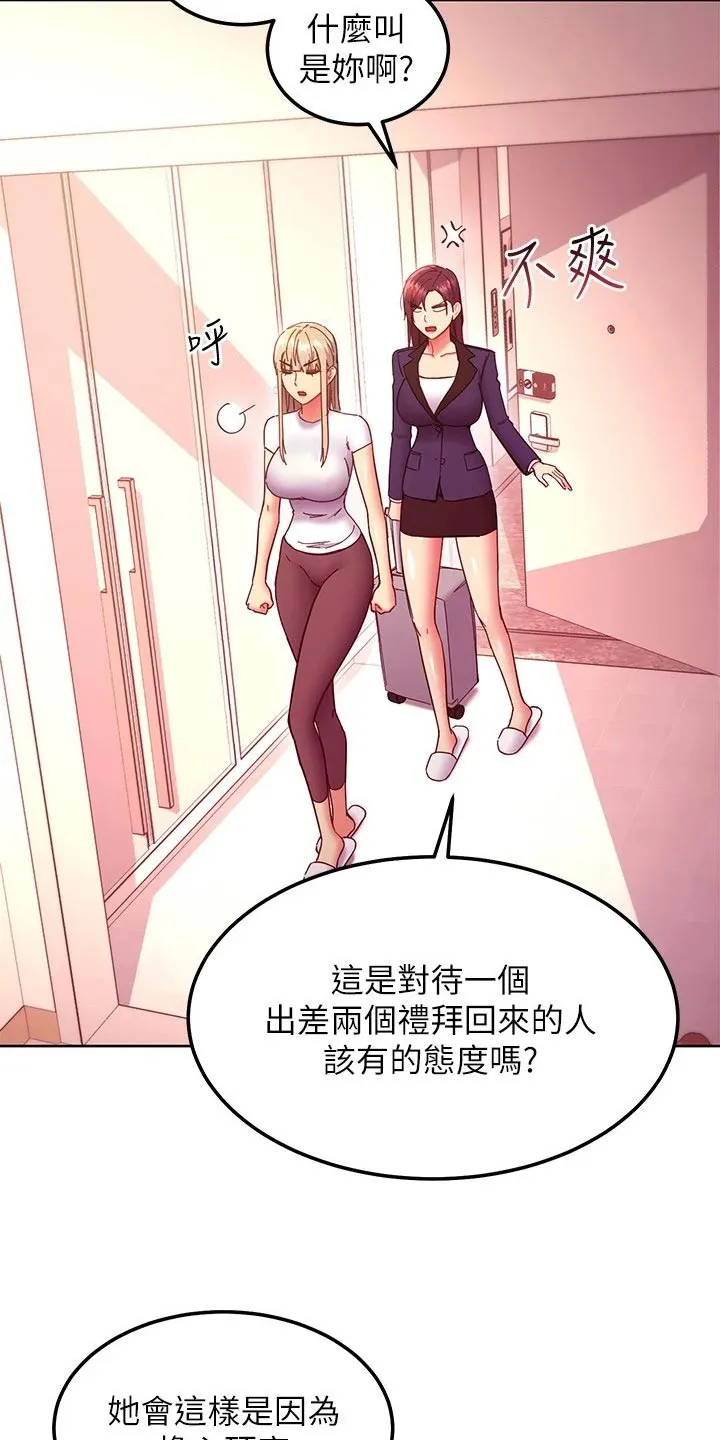 网络因缘漫画漫画,第268章：回来了9图