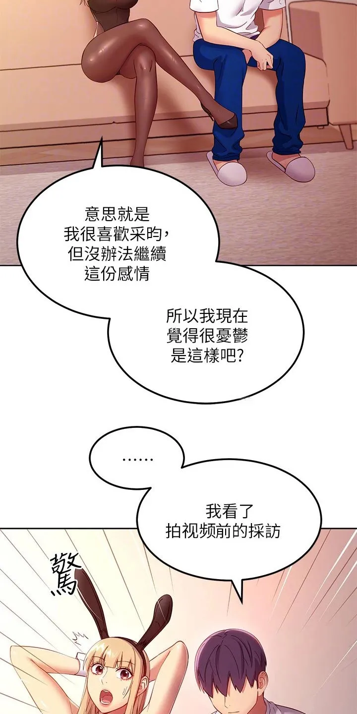 网络因缘漫画漫画,第220章：讨厌自己4图