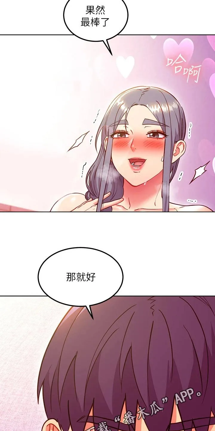 网络因缘漫画漫画,第260章：别忘了13图