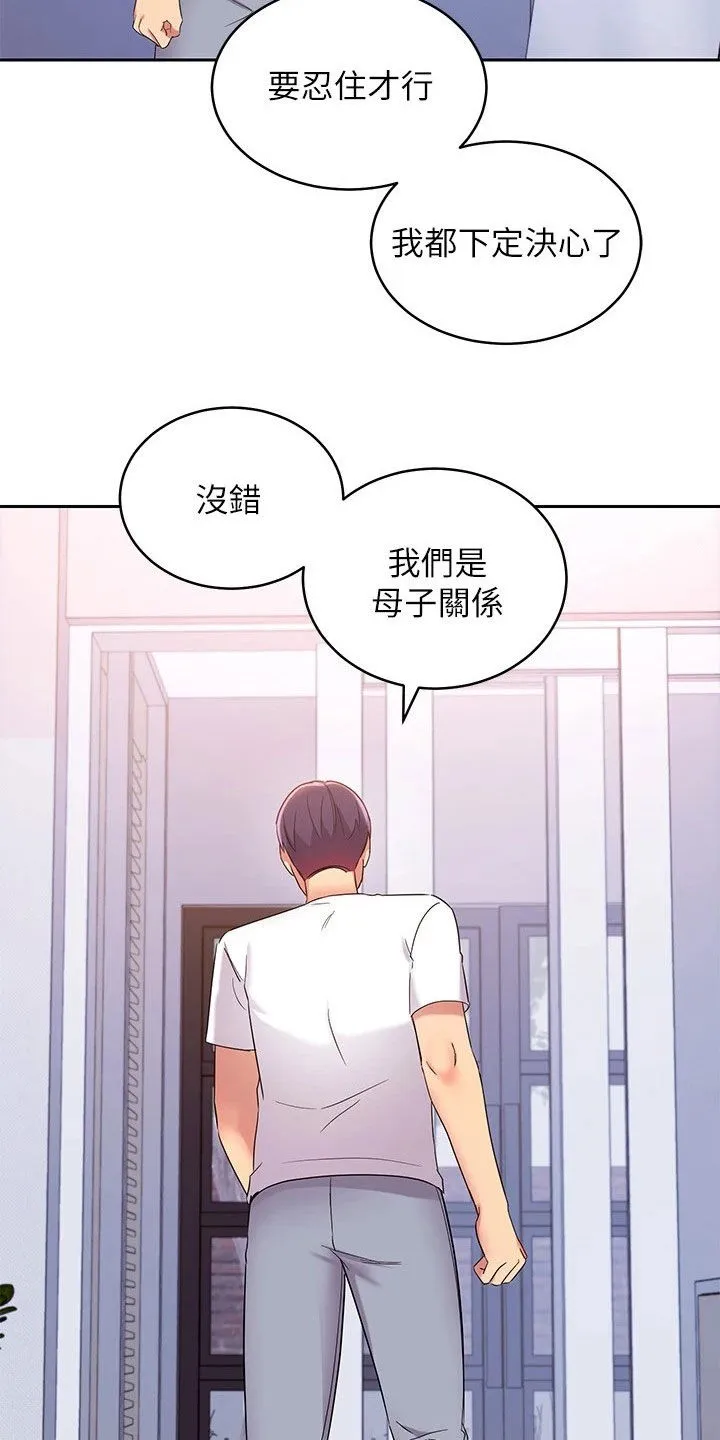 网络因缘漫画漫画,第185章：挡箭牌21图