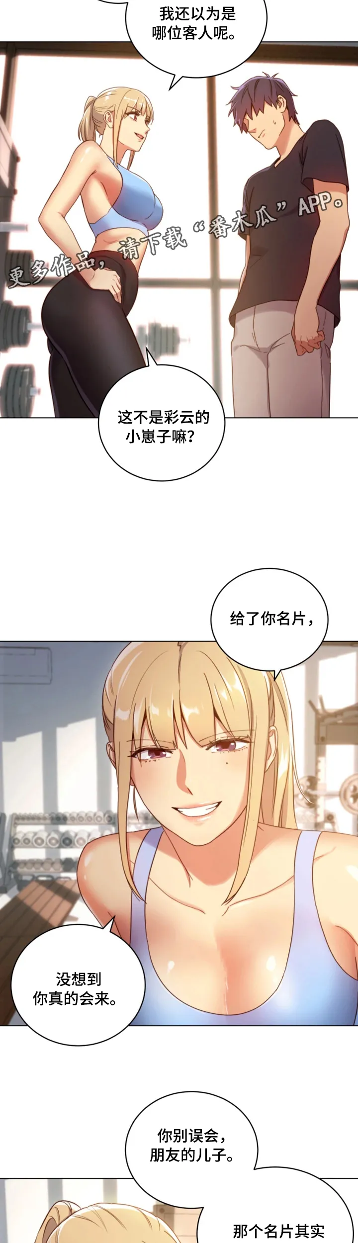 网络因缘漫画漫画,第12章：面对现实22图