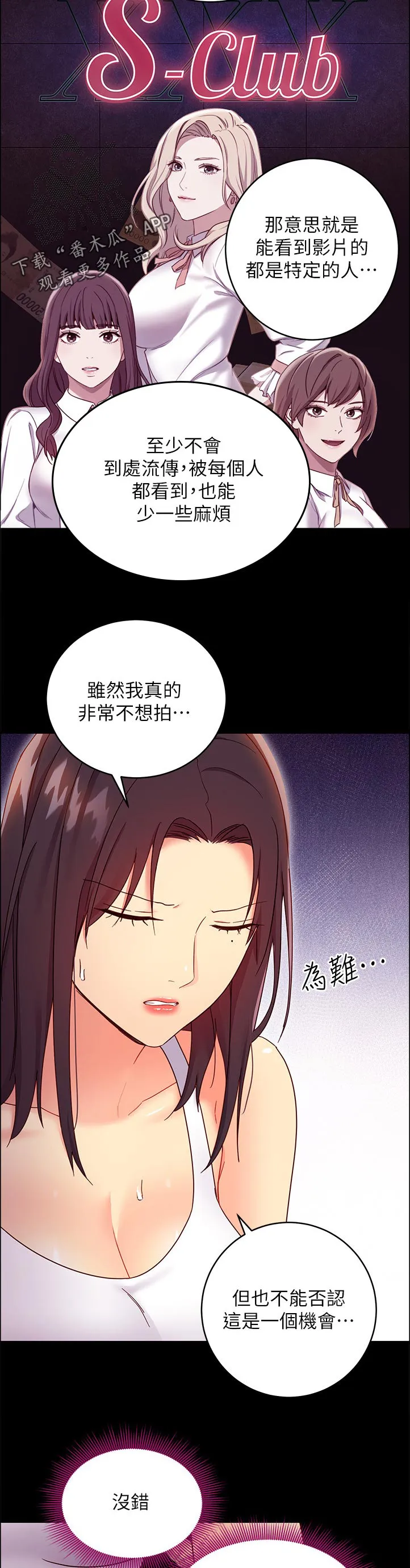 动态漫画三世姻缘漫画,第169章：回忆9图