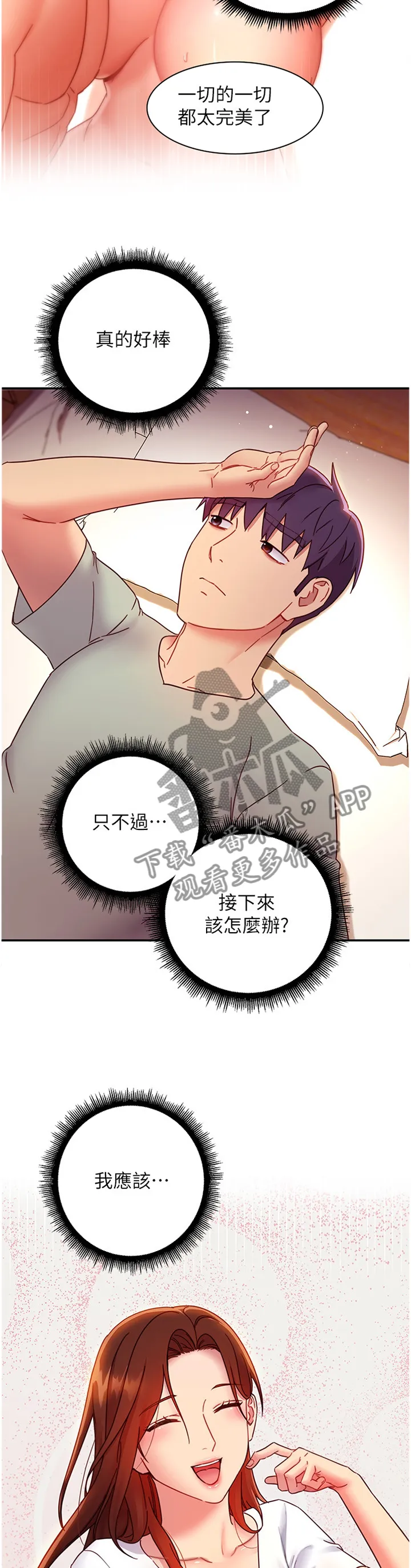 网络因缘漫画漫画,第133章：如何面对11图