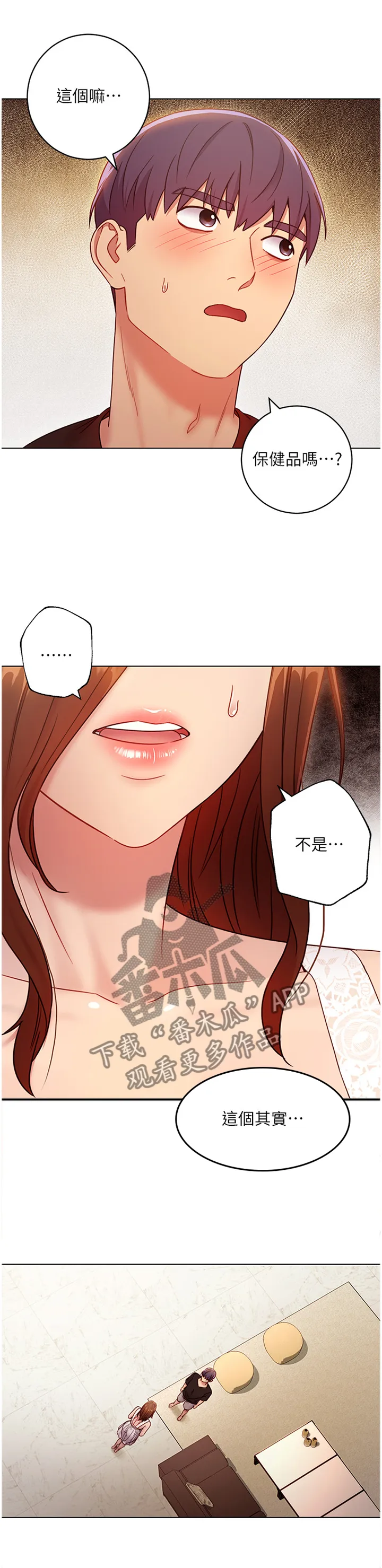 网络因缘漫画漫画,第63章：将计就计6图