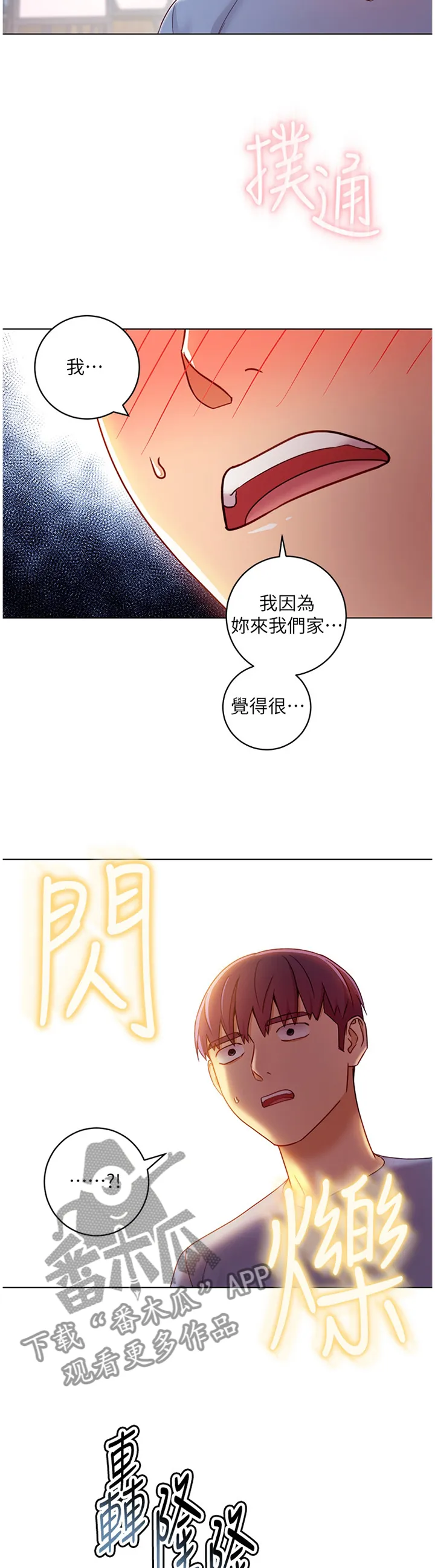 网络因缘漫画漫画,第77章：身份2图