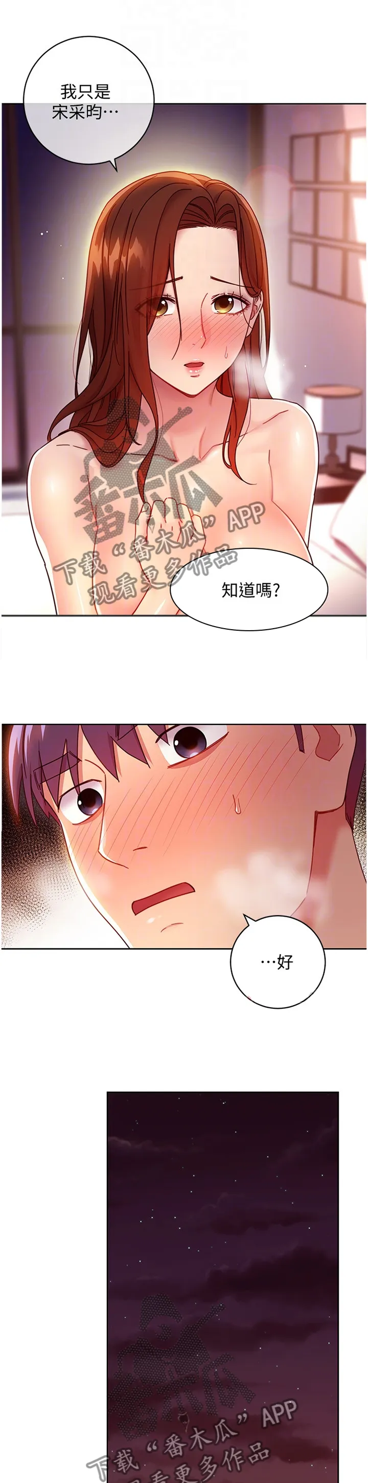 网络因缘漫画漫画,第128章：不要想太多3图