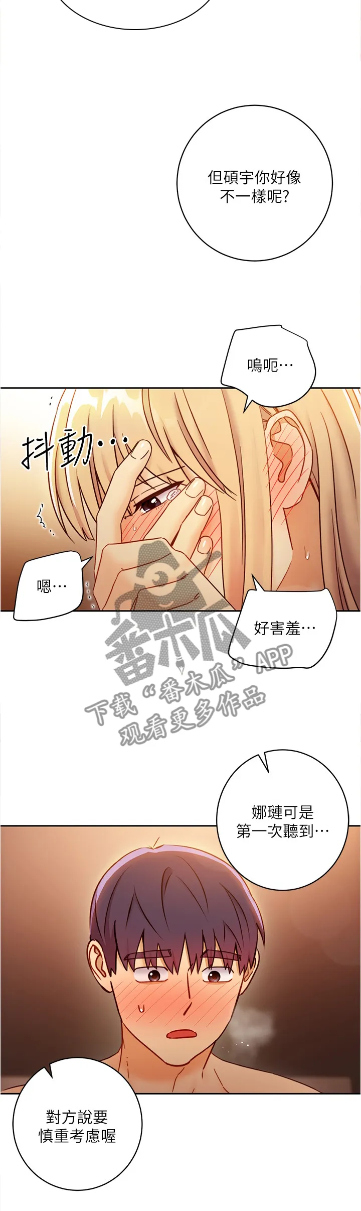 网络因缘漫画漫画,第103章：不想考虑10图