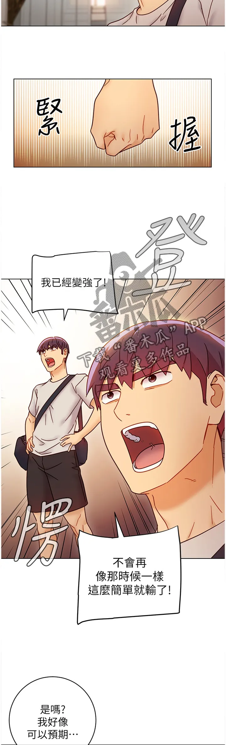 网络因缘漫画漫画,第109章：卷土重来9图