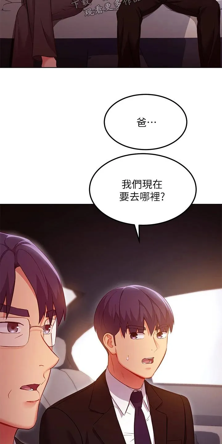 网络因缘漫画漫画,第231章：父亲21图