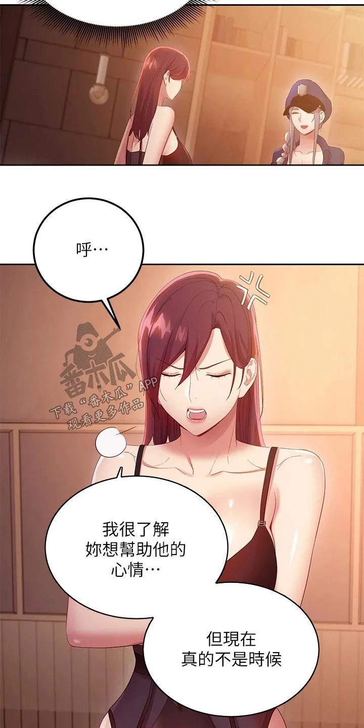 网络漫画作品漫画,第207章：喜欢你13图