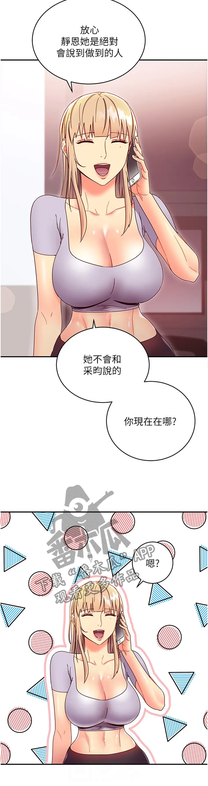 网络因缘漫画漫画,第144章：为什么!8图