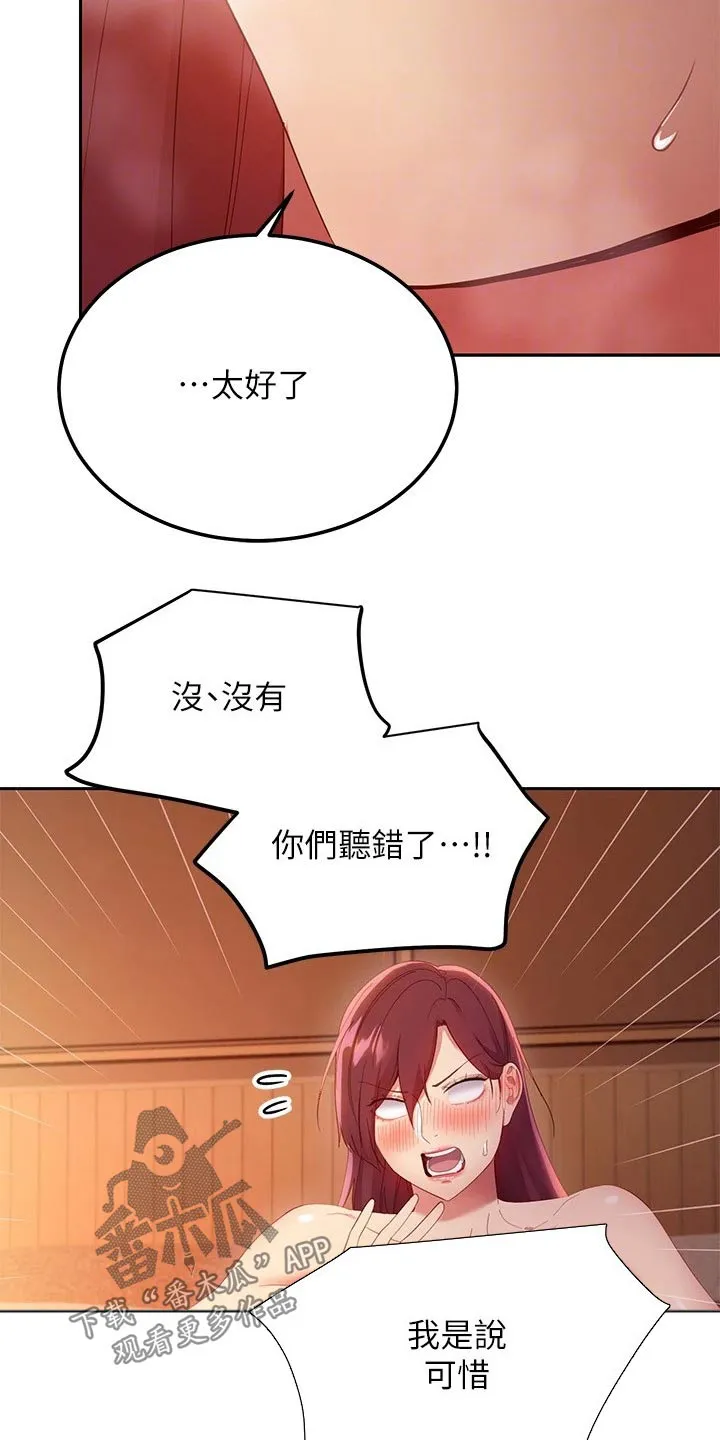 网络因缘漫画漫画,第209章：支配10图