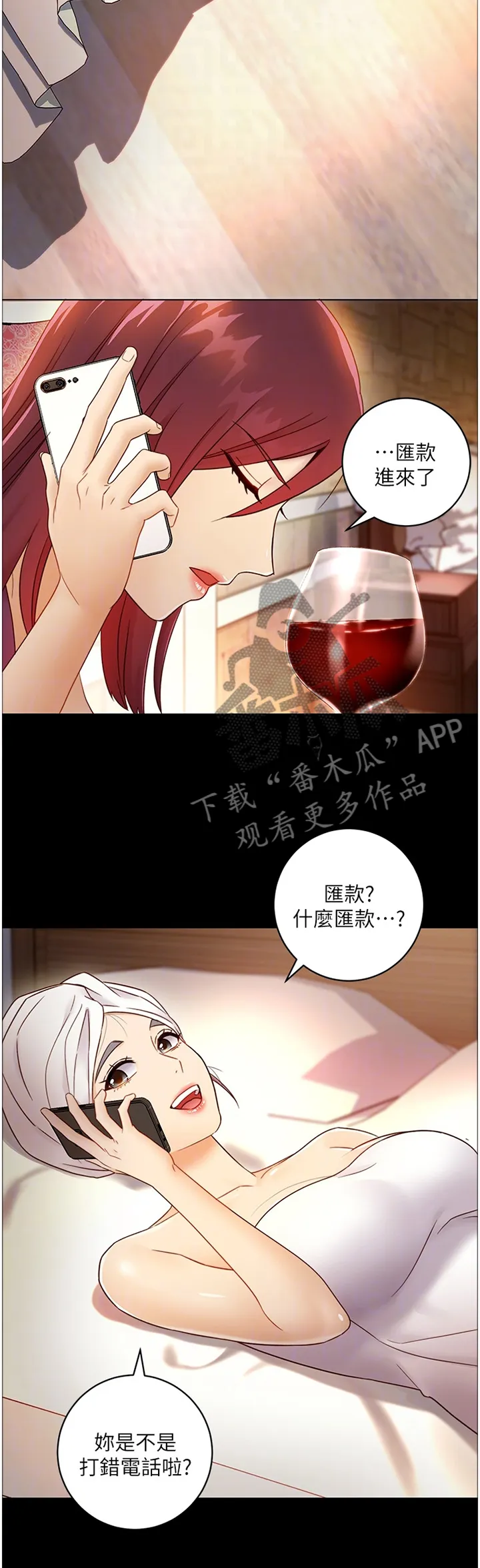 网络因缘漫画漫画,第81章：感觉3图