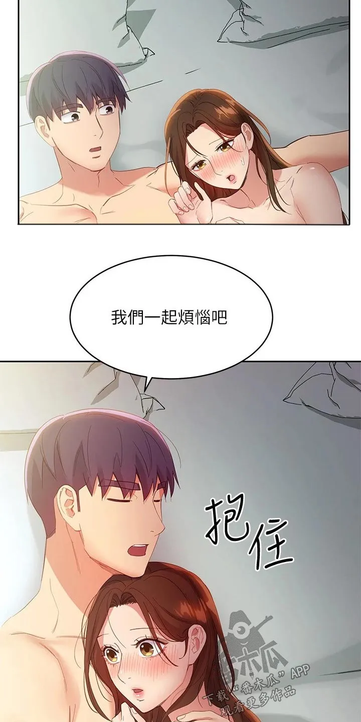 网络因缘漫画漫画,第202章：紧张8图