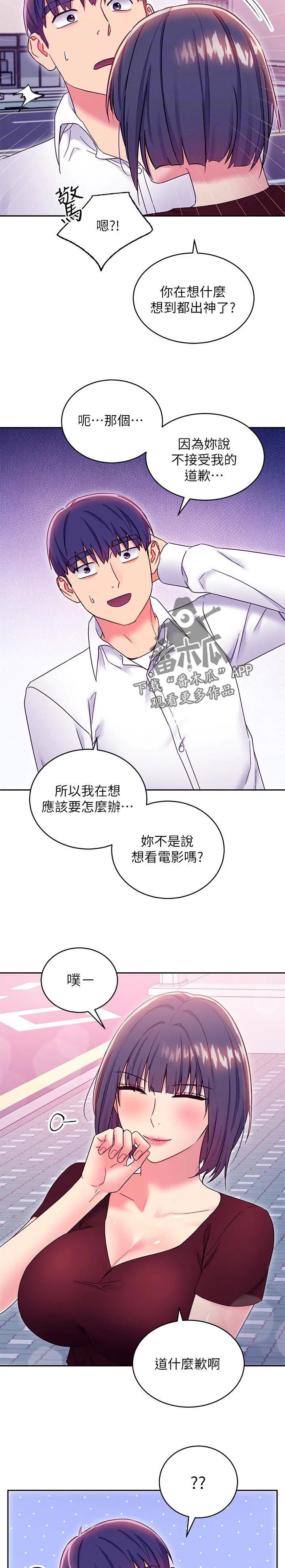 网络因缘漫画漫画,第158章：干嘛4图