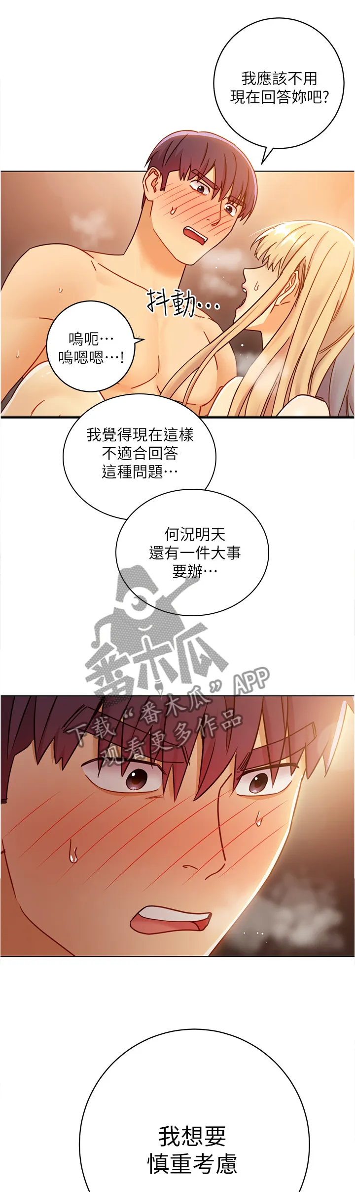 网络因缘漫画漫画,第103章：不想考虑8图