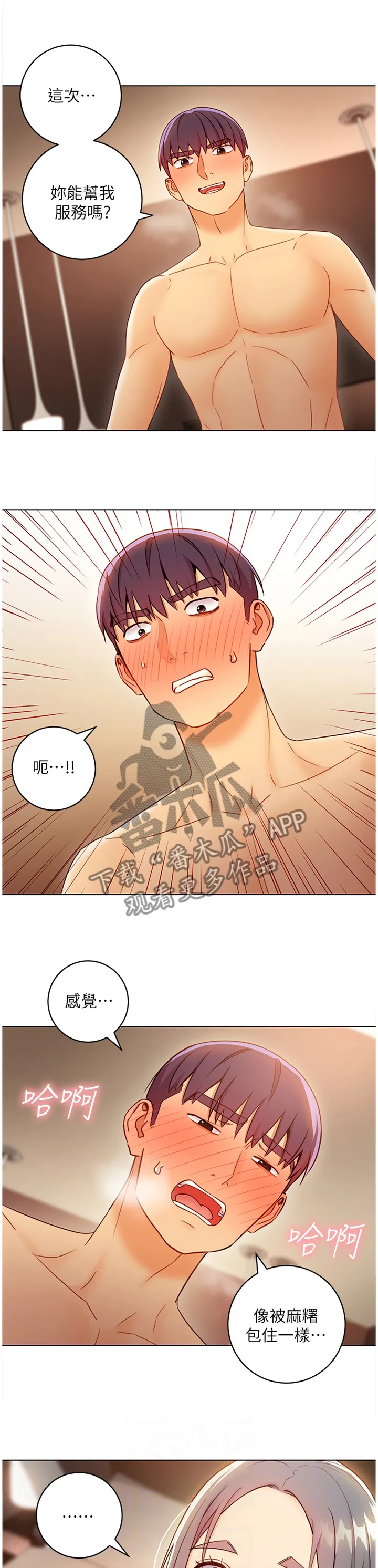 网络因缘漫画漫画,第96章：学有所成9图