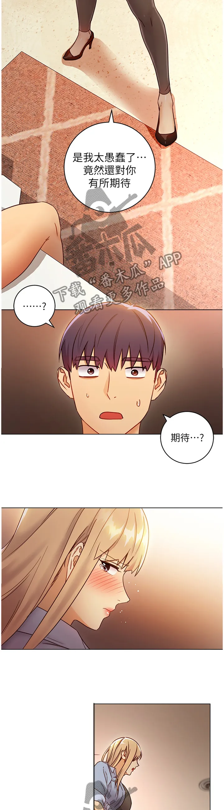 网络因缘漫画漫画,第100章：一起玩9图