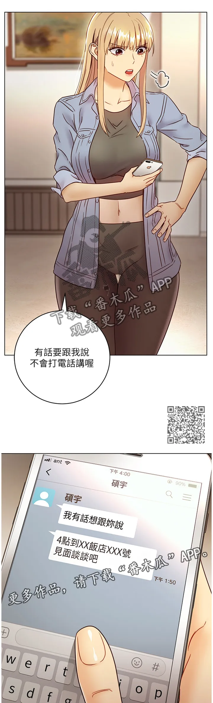 网络因缘漫画漫画,第99章：你来啦!7图