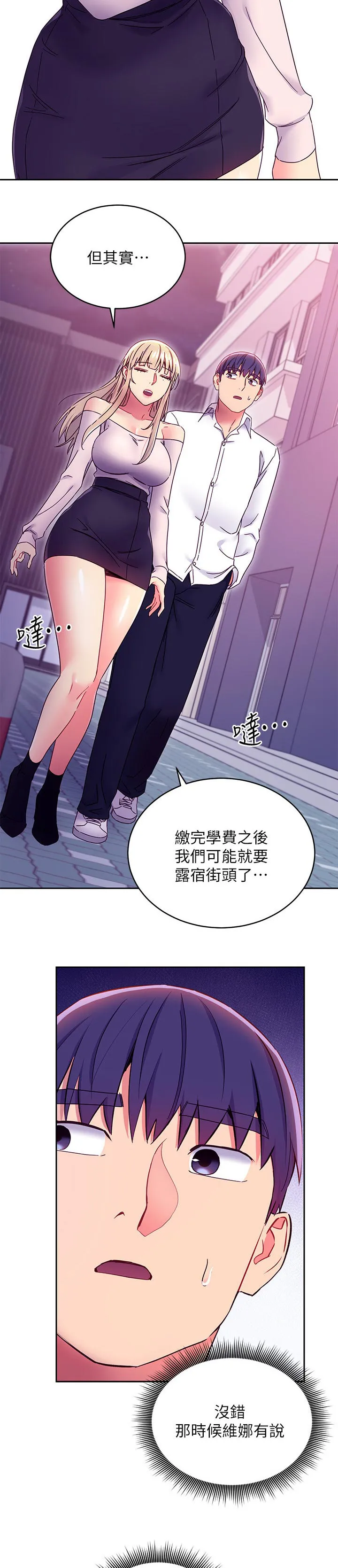 网络因缘漫画漫画,第157章：原因5图