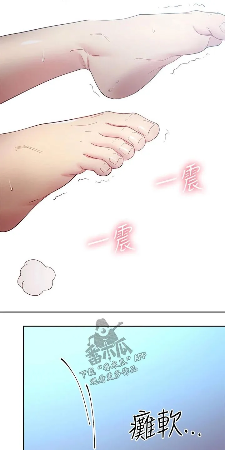 网络因缘漫画漫画,第194章：不专心15图