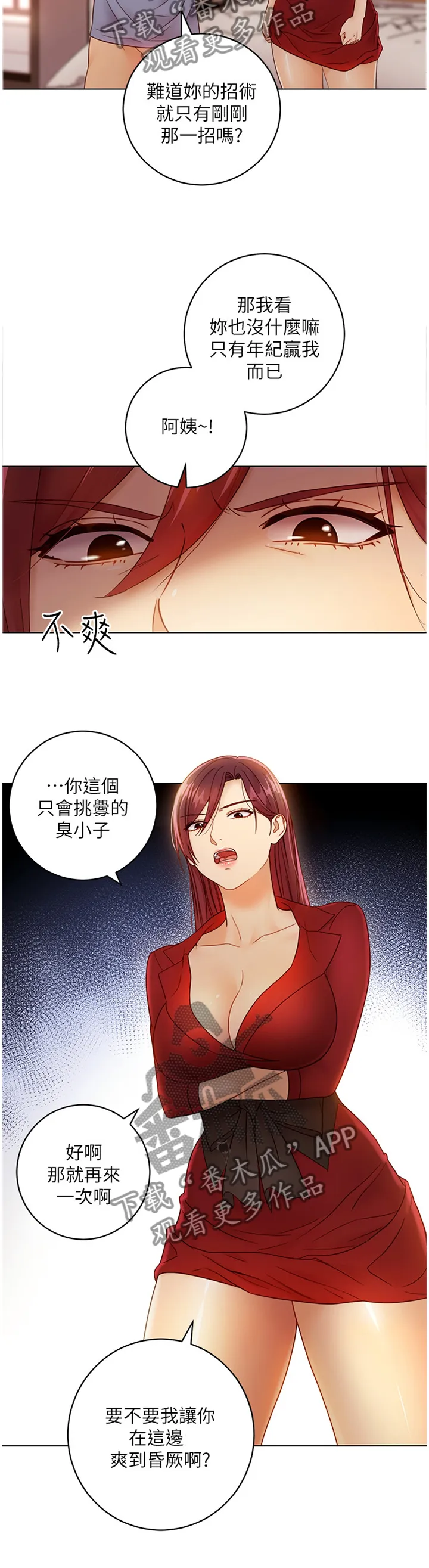 双面网络漫画漫画,第88章：再度比试9图