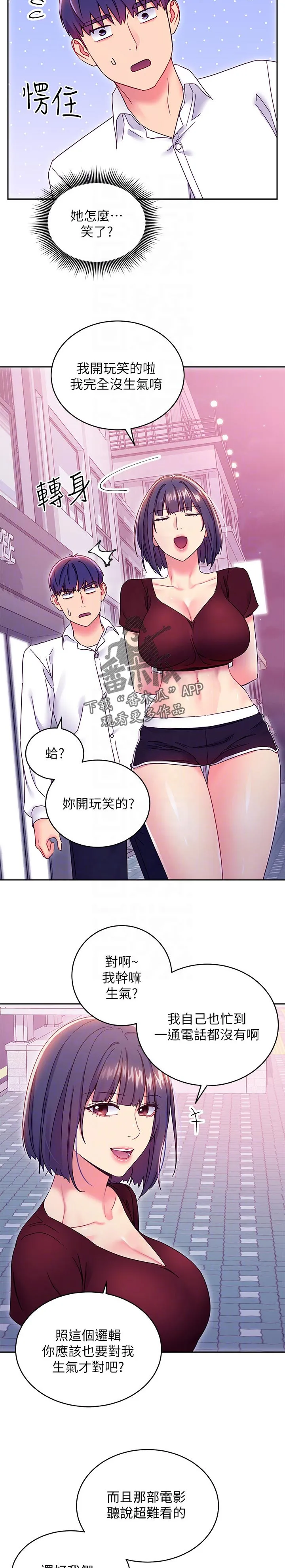 网络因缘漫画漫画,第158章：干嘛5图