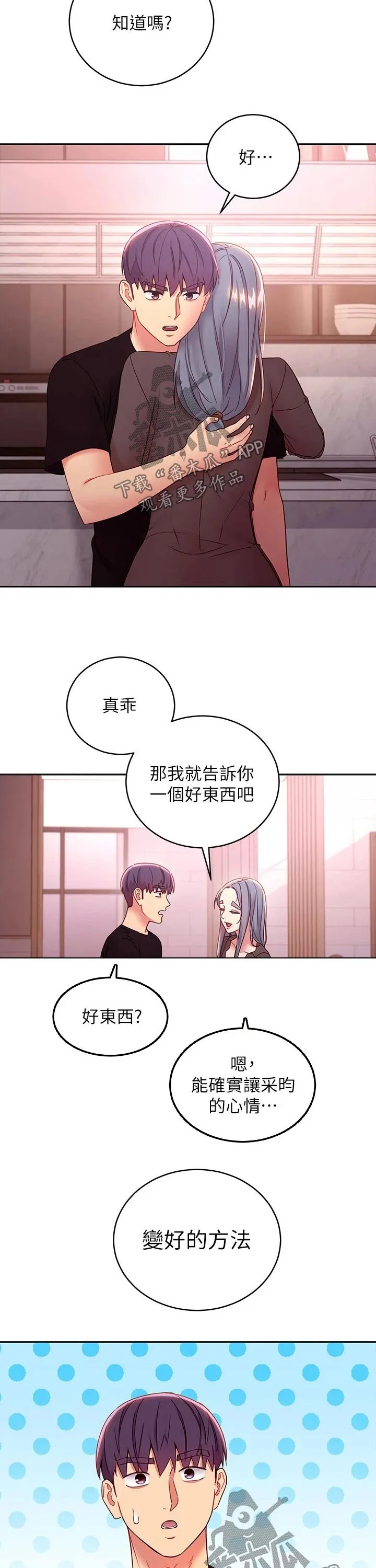 网络因缘漫画漫画,第182章：保重3图