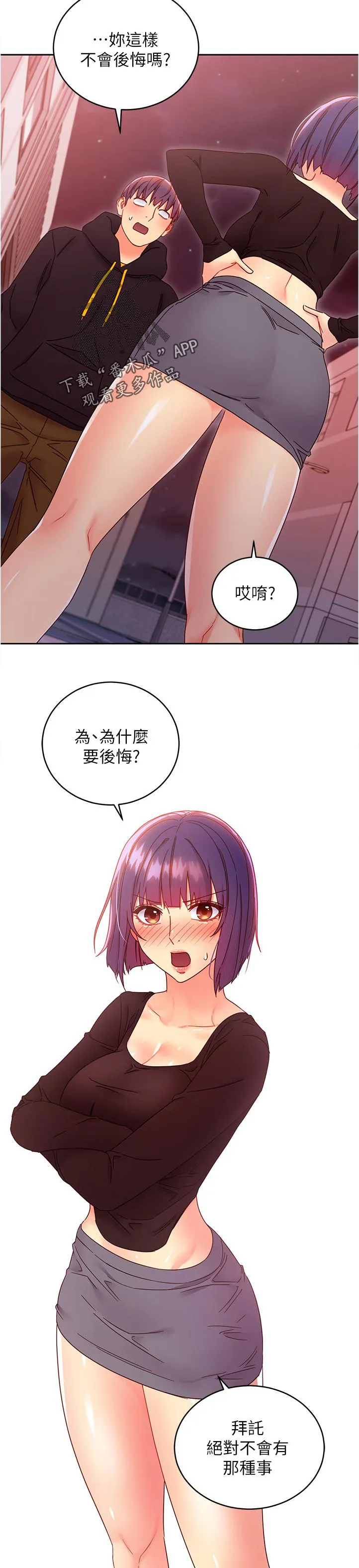 网络因缘漫画漫画,第163章：那个我...2图